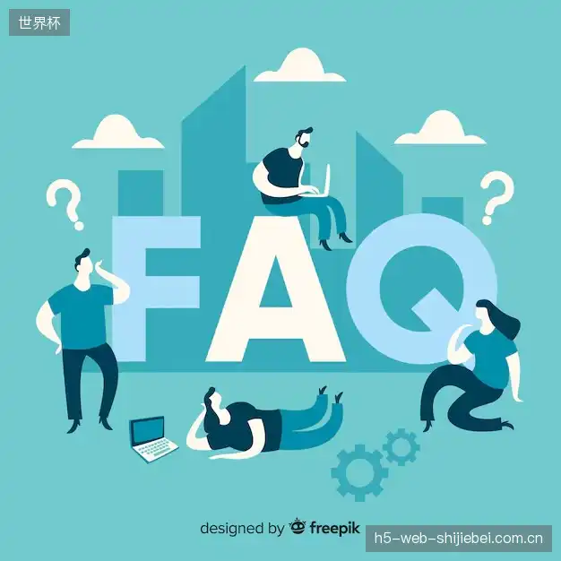 赛事直播技术FAQ库